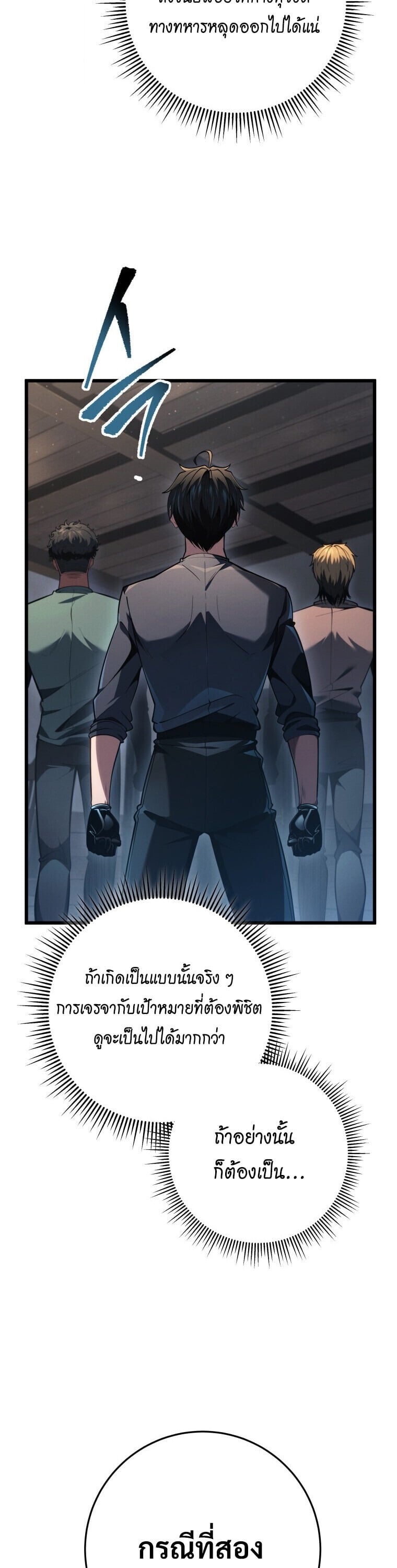 A Dragonslayer’s Peerless Regression ผู้พิชิตมังกรหวนคืนมาล้างแค้น - หน้า 5