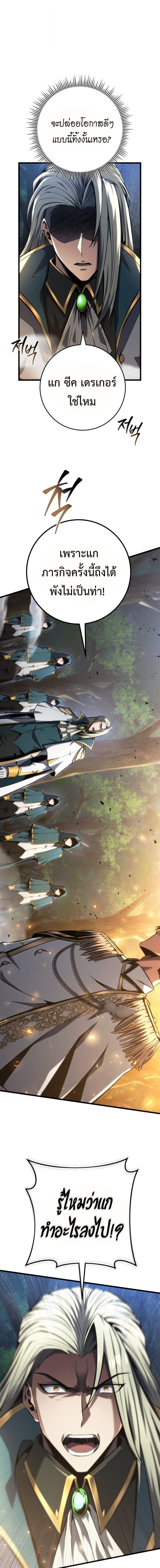A Dragonslayer’s Peerless Regression ผู้พิชิตมังกรหวนคืนมาล้างแค้น - หน้า 5