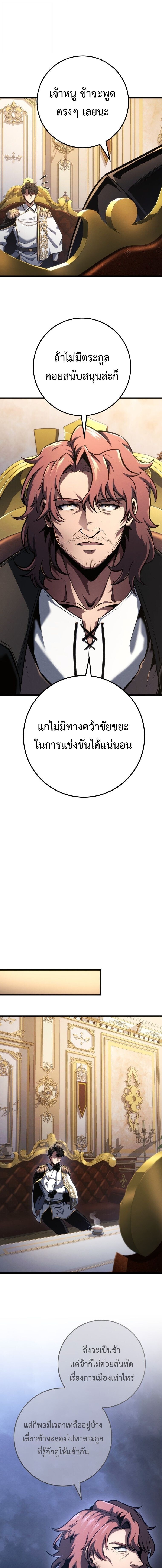 A Dragonslayer’s Peerless Regression ผู้พิชิตมังกรหวนคืนมาล้างแค้น - หน้า 13