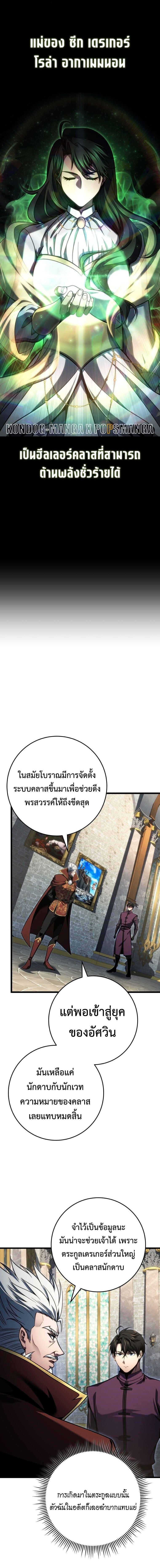 A Dragonslayer’s Peerless Regression ผู้พิชิตมังกรหวนคืนมาล้างแค้น - หน้า 2