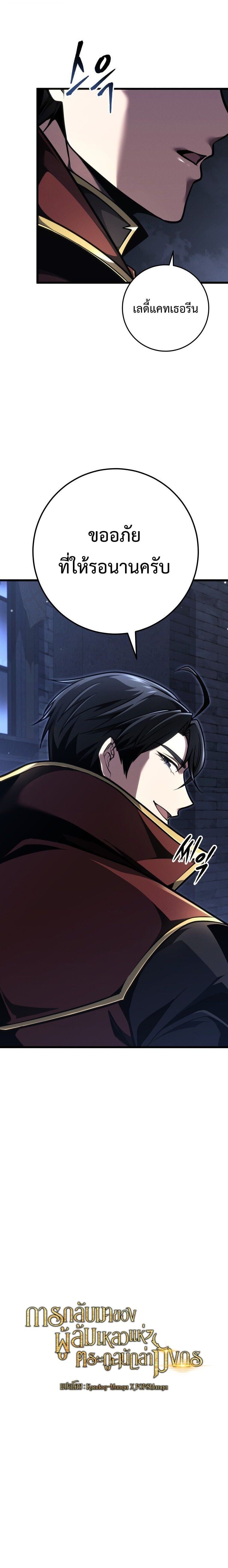 A Dragonslayer’s Peerless Regression ผู้พิชิตมังกรหวนคืนมาล้างแค้น - หน้า 11