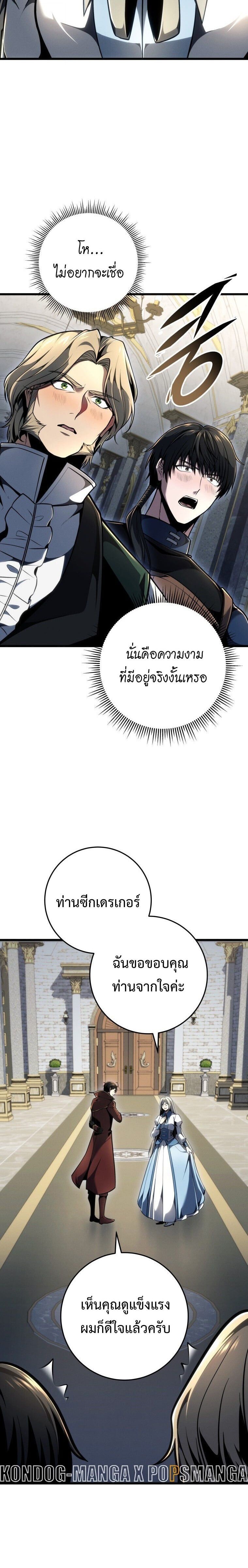 A Dragonslayer’s Peerless Regression ผู้พิชิตมังกรหวนคืนมาล้างแค้น - หน้า 16