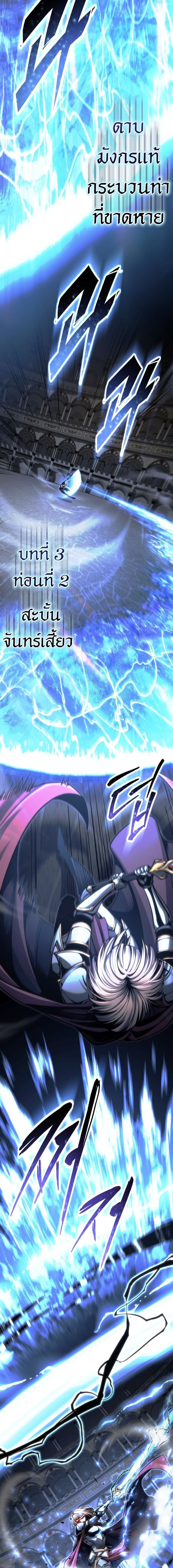 A Dragonslayer’s Peerless Regression ผู้พิชิตมังกรหวนคืนมาล้างแค้น - หน้า 12