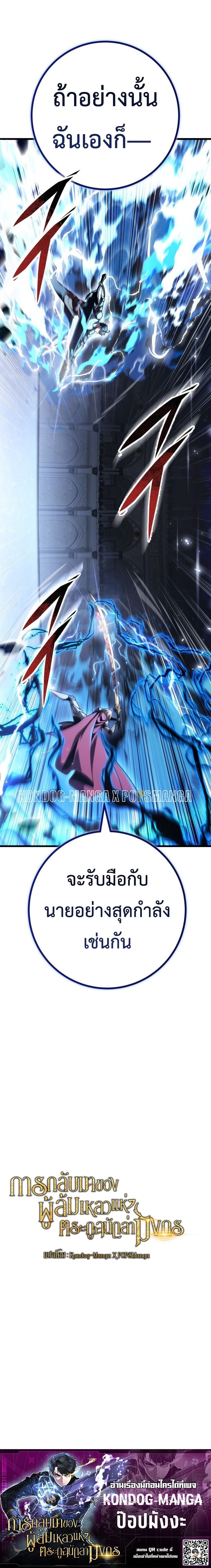 A Dragonslayer’s Peerless Regression ผู้พิชิตมังกรหวนคืนมาล้างแค้น - หน้า 19