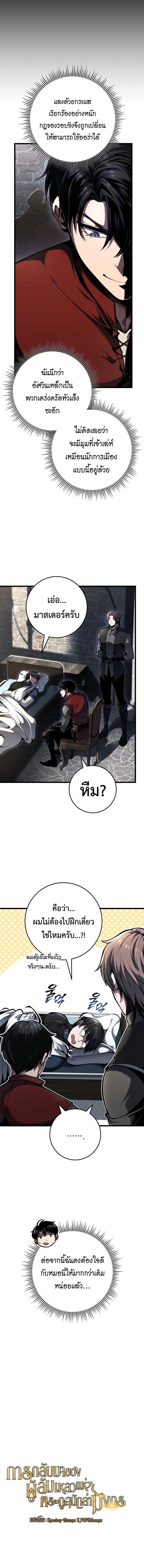 A Dragonslayer’s Peerless Regression ผู้พิชิตมังกรหวนคืนมาล้างแค้น - หน้า 4