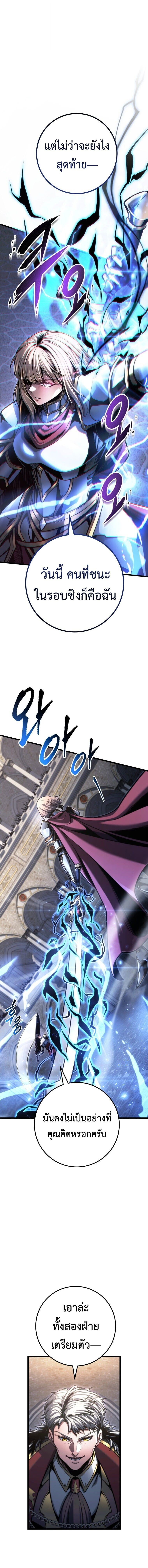 A Dragonslayer’s Peerless Regression ผู้พิชิตมังกรหวนคืนมาล้างแค้น - หน้า 9