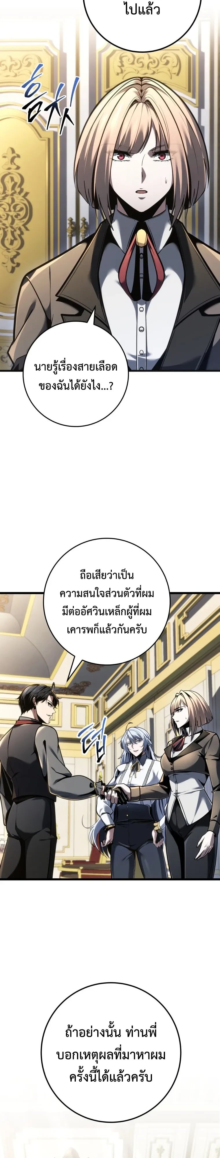A Dragonslayer’s Peerless Regression ผู้พิชิตมังกรหวนคืนมาล้างแค้น - หน้า 9