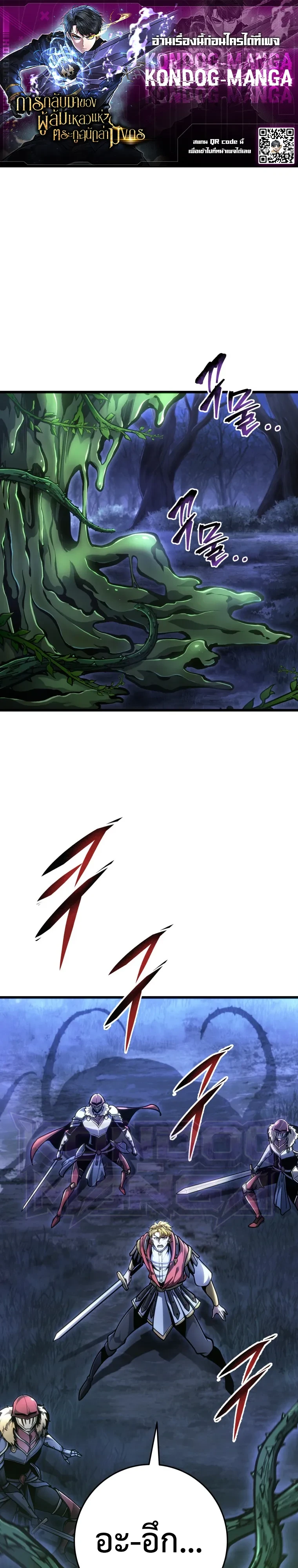 A Dragonslayer’s Peerless Regression ผู้พิชิตมังกรหวนคืนมาล้างแค้น - หน้า 1