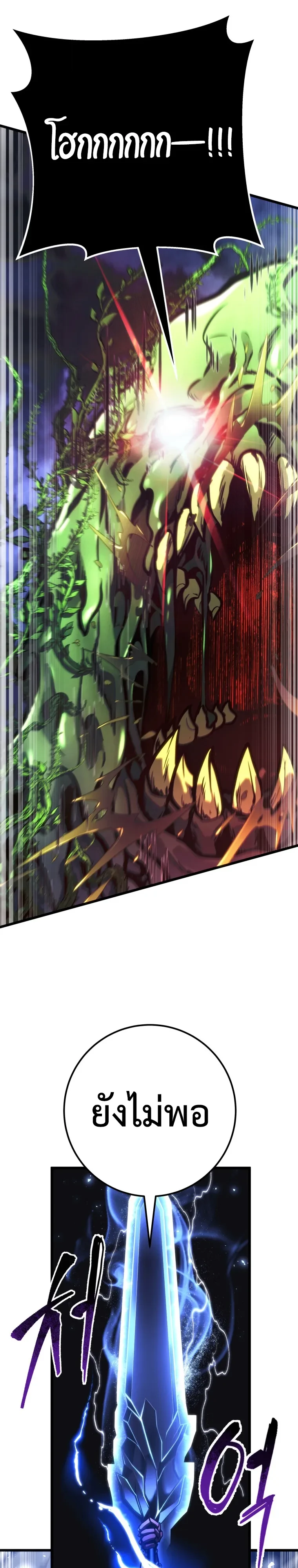 A Dragonslayer’s Peerless Regression ผู้พิชิตมังกรหวนคืนมาล้างแค้น - หน้า 22