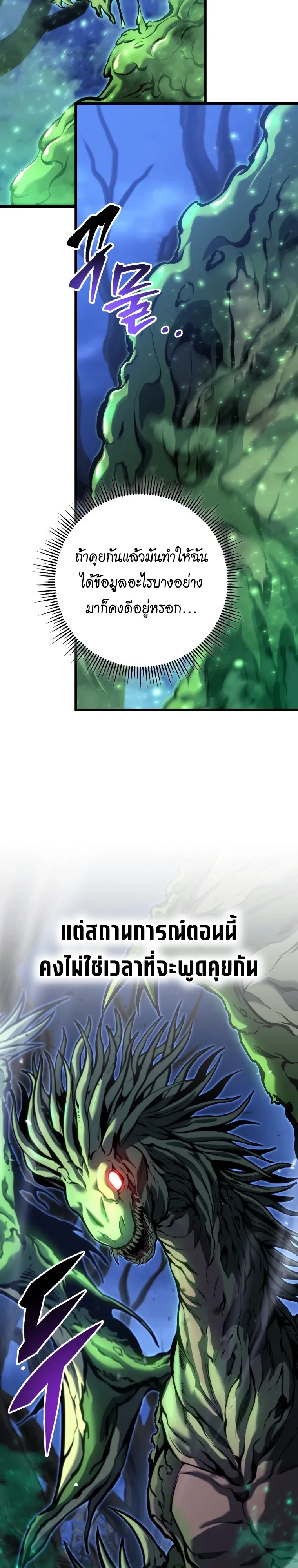 A Dragonslayer’s Peerless Regression ผู้พิชิตมังกรหวนคืนมาล้างแค้น - หน้า 32