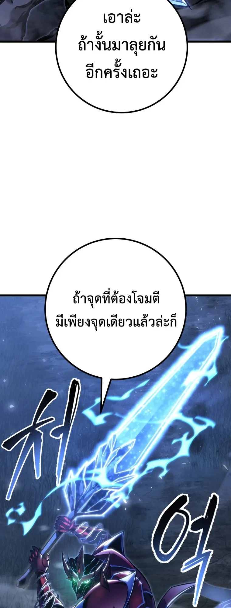 A Dragonslayer’s Peerless Regression ผู้พิชิตมังกรหวนคืนมาล้างแค้น - หน้า 36