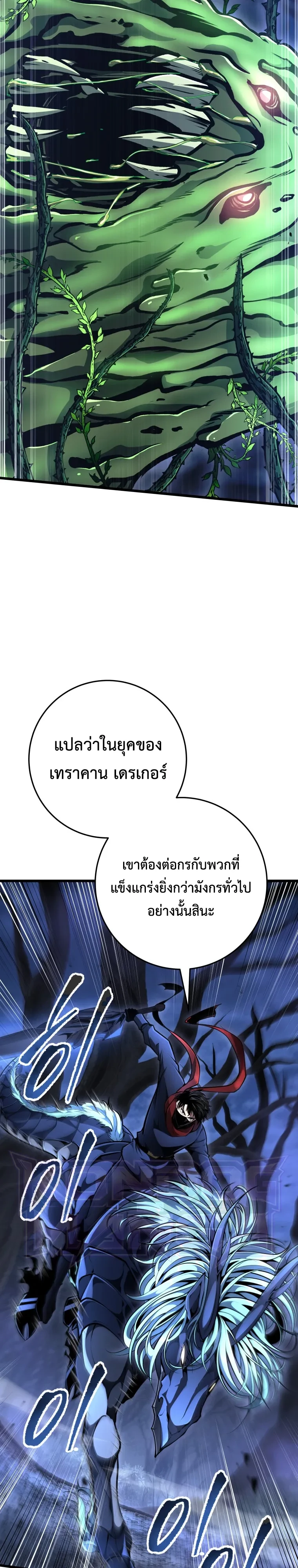 A Dragonslayer’s Peerless Regression ผู้พิชิตมังกรหวนคืนมาล้างแค้น - หน้า 9