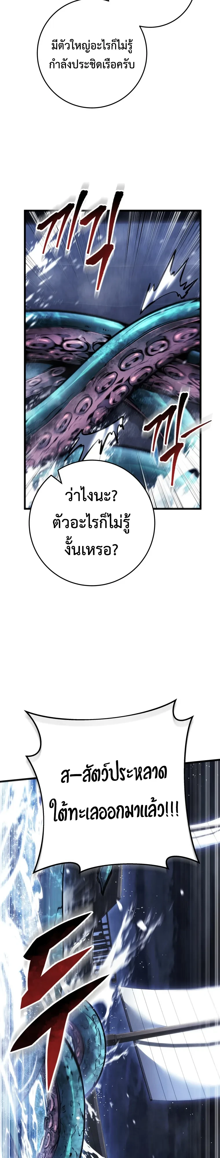 A Dragonslayer’s Peerless Regression ผู้พิชิตมังกรหวนคืนมาล้างแค้น - หน้า 33