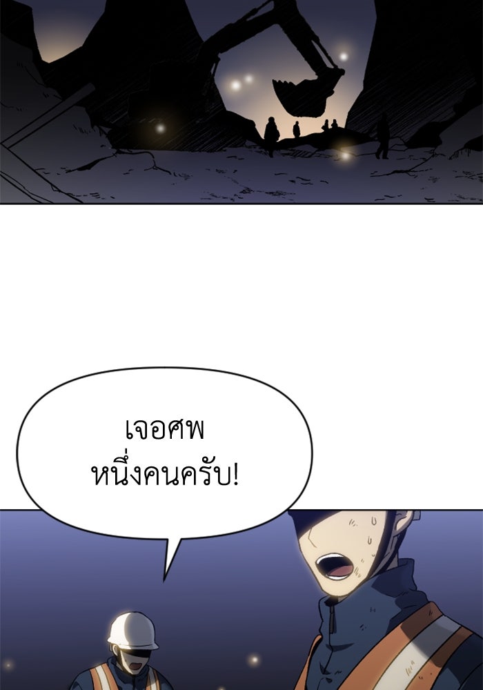 อดีตบอสหอคอย - หน้า 331