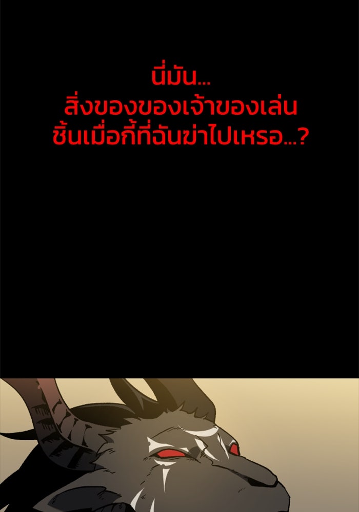อดีตบอสหอคอย - หน้า 86