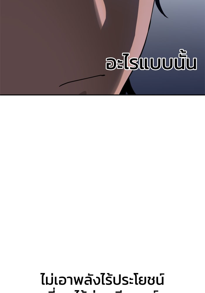 อดีตบอสหอคอย - หน้า 141
