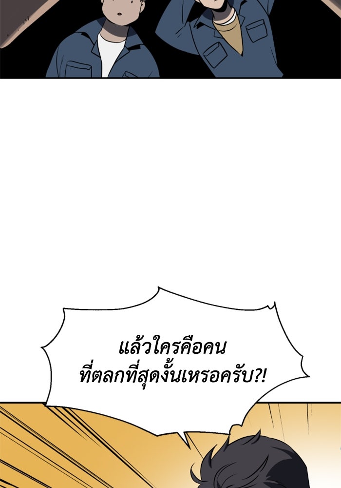 อดีตบอสหอคอย - หน้า 166