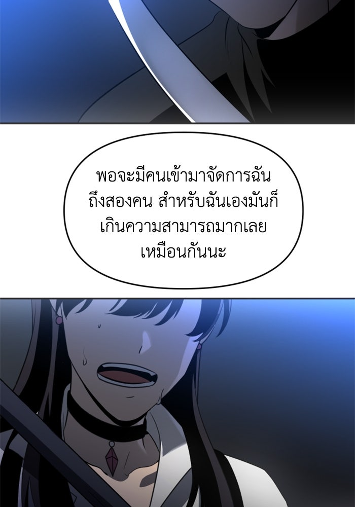 อดีตบอสหอคอย - หน้า 231