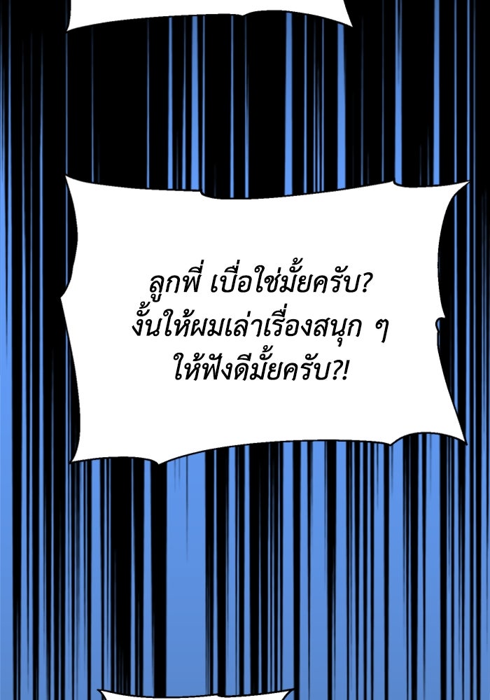 อดีตบอสหอคอย - หน้า 31