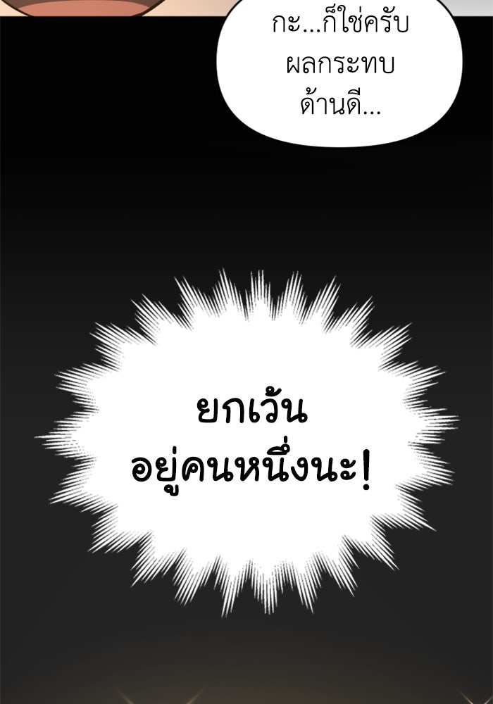 อดีตบอสหอคอย - หน้า 142