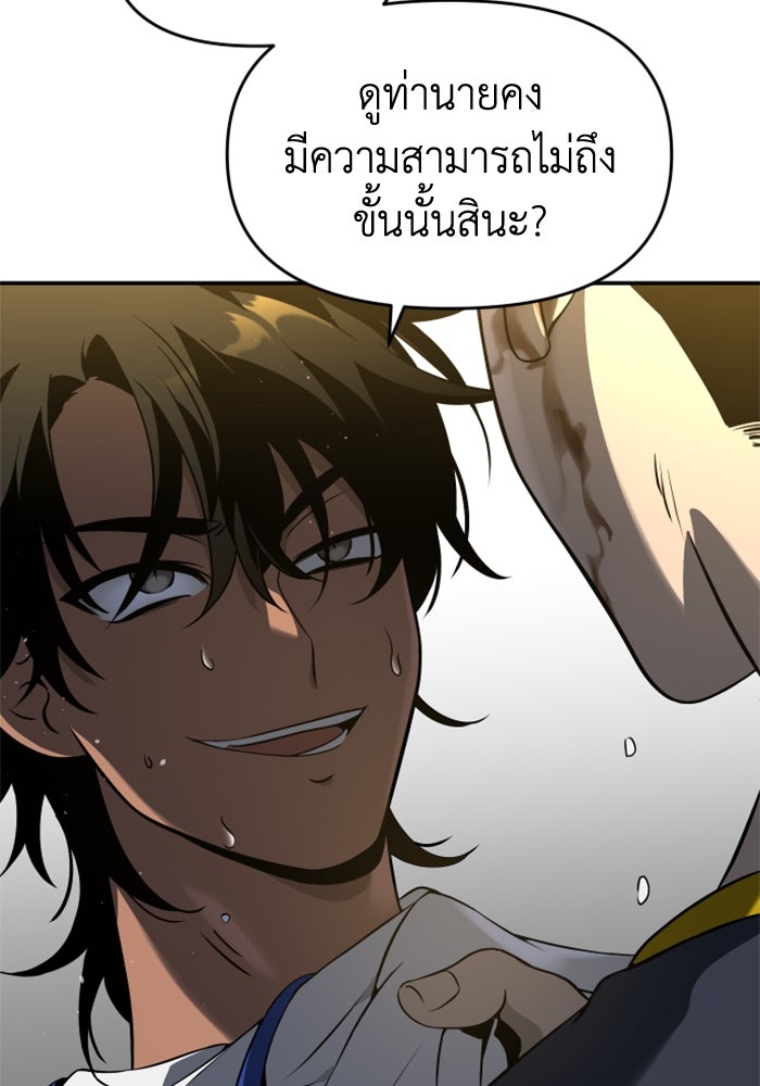 อดีตบอสหอคอย - หน้า 175