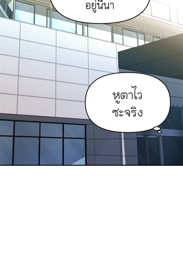 อดีตบอสหอคอย - หน้า 96