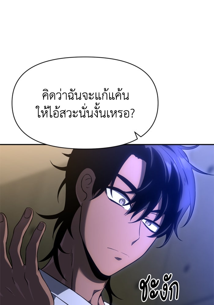 อดีตบอสหอคอย - หน้า 175