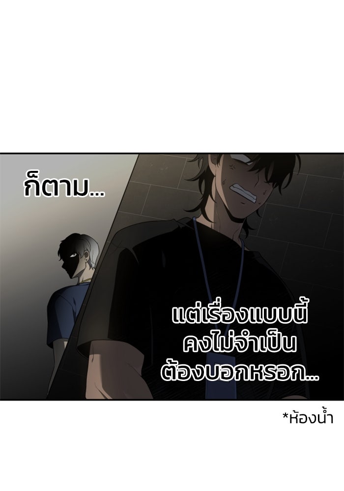 อดีตบอสหอคอย - หน้า 28