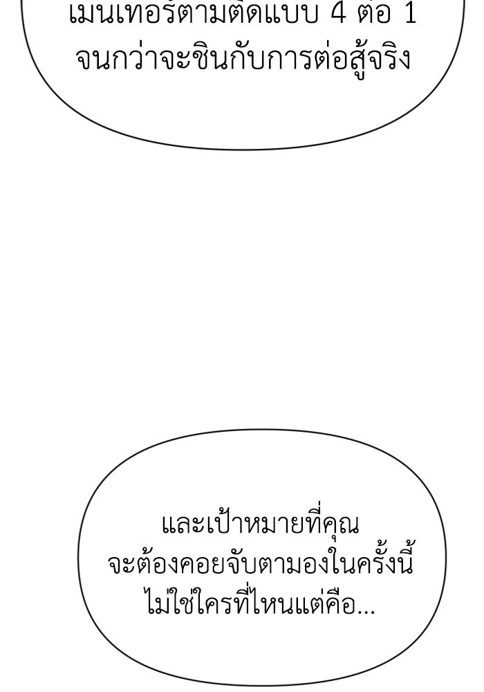 อดีตบอสหอคอย - หน้า 39