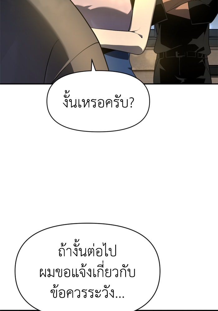 อดีตบอสหอคอย - หน้า 63