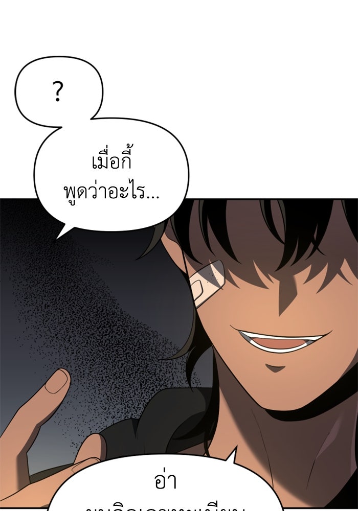 อดีตบอสหอคอย - หน้า 175