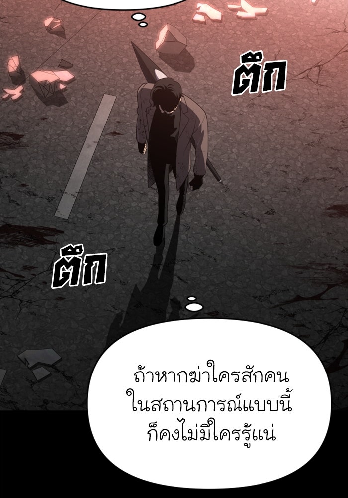 อดีตบอสหอคอย - หน้า 175
