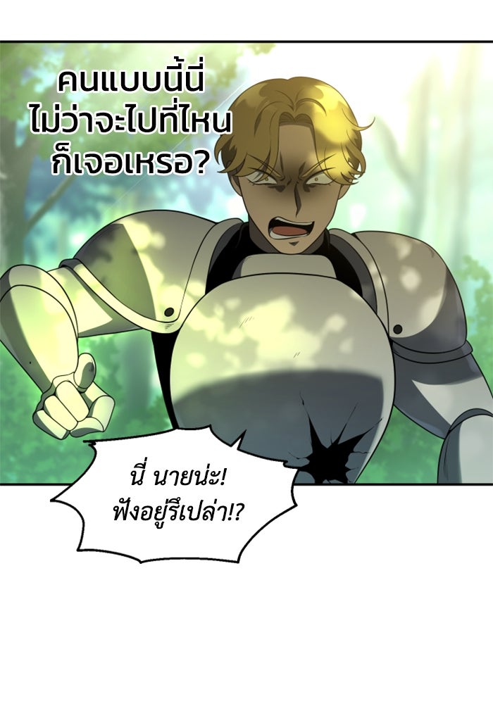อดีตบอสหอคอย - หน้า 112