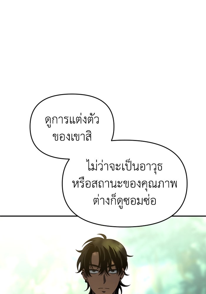 อดีตบอสหอคอย - หน้า 116