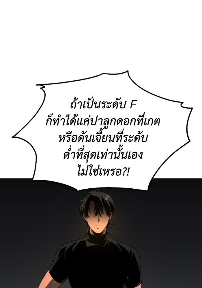 อดีตบอสหอคอย - หน้า 120
