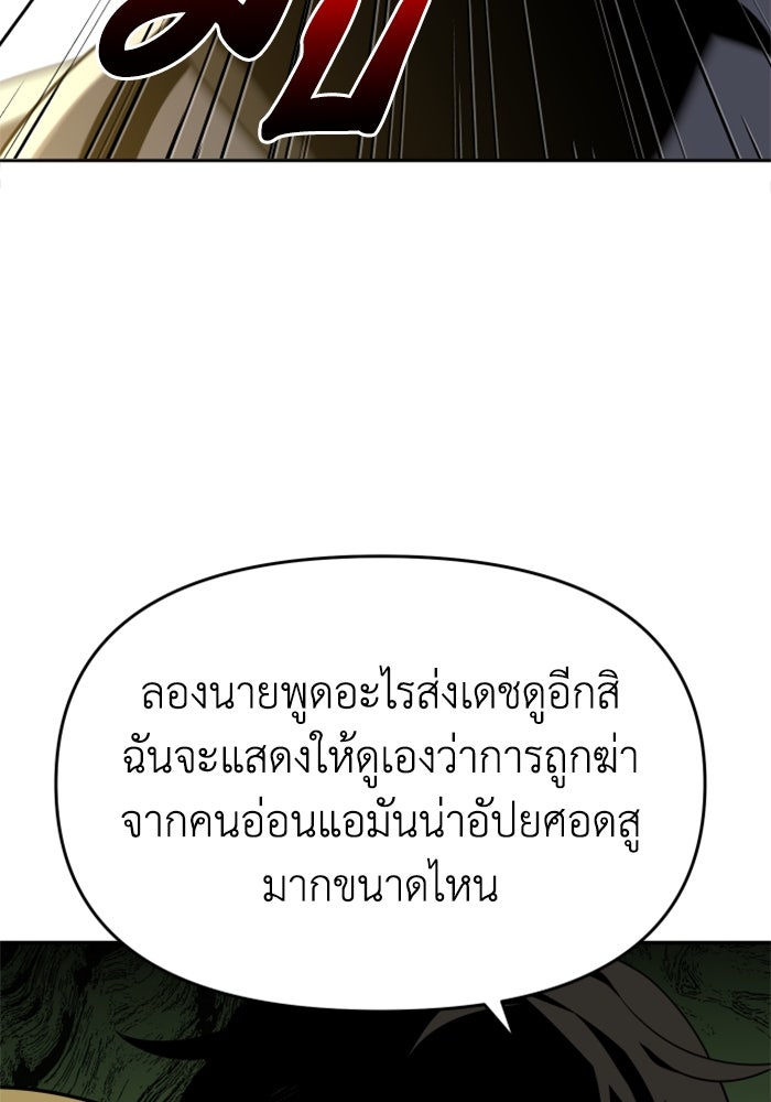 อดีตบอสหอคอย - หน้า 124