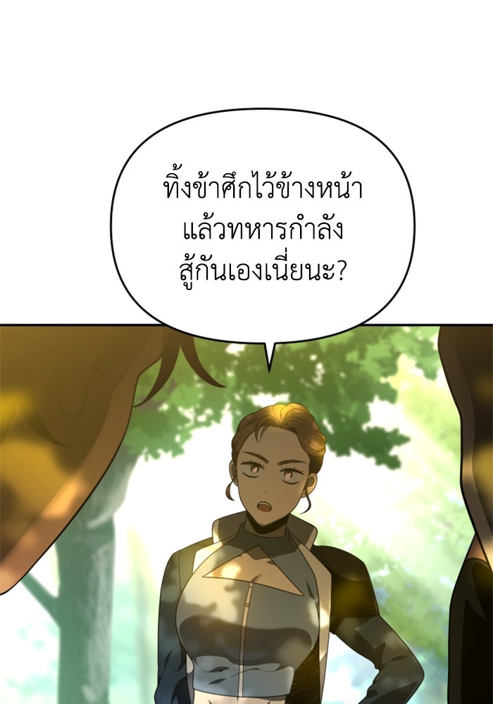 อดีตบอสหอคอย - หน้า 127
