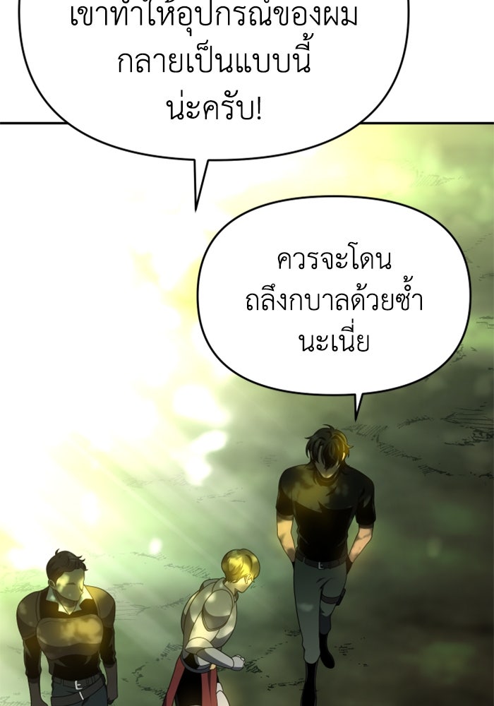 อดีตบอสหอคอย - หน้า 130