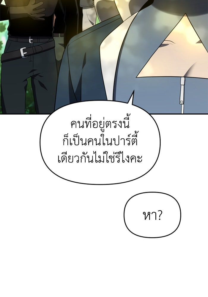 อดีตบอสหอคอย - หน้า 133