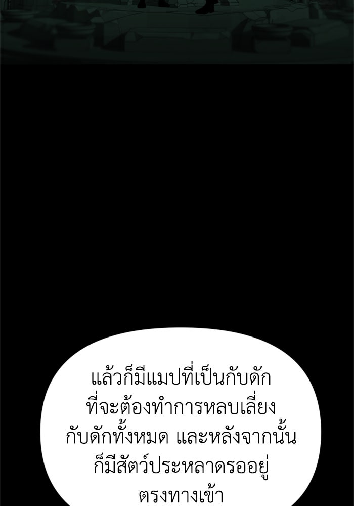 อดีตบอสหอคอย - หน้า 142