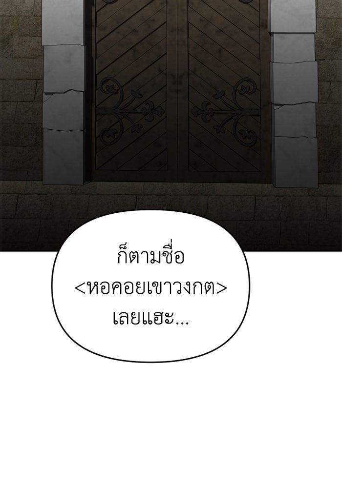 อดีตบอสหอคอย - หน้า 149
