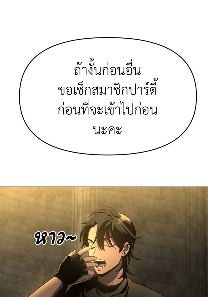 อดีตบอสหอคอย - หน้า 150