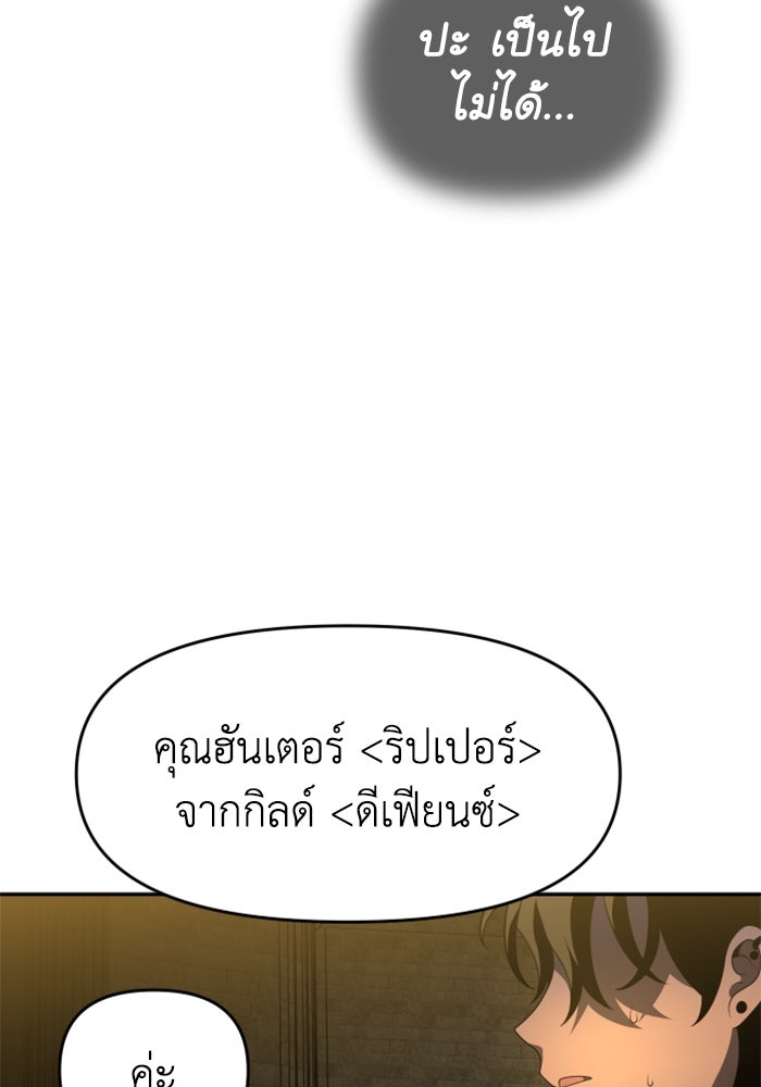 อดีตบอสหอคอย - หน้า 155