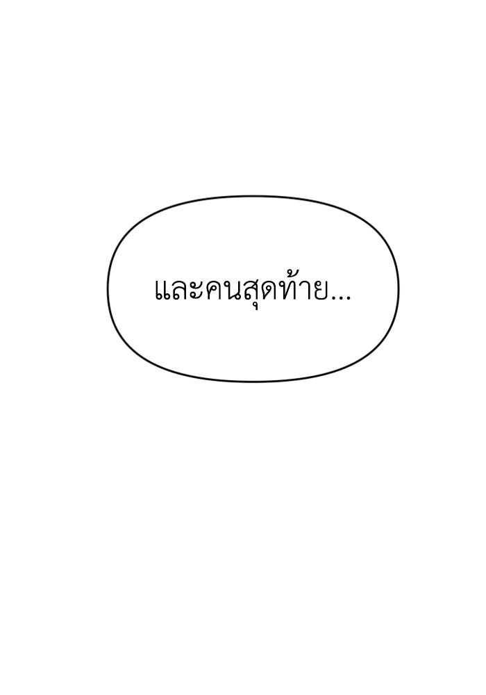 อดีตบอสหอคอย - หน้า 157