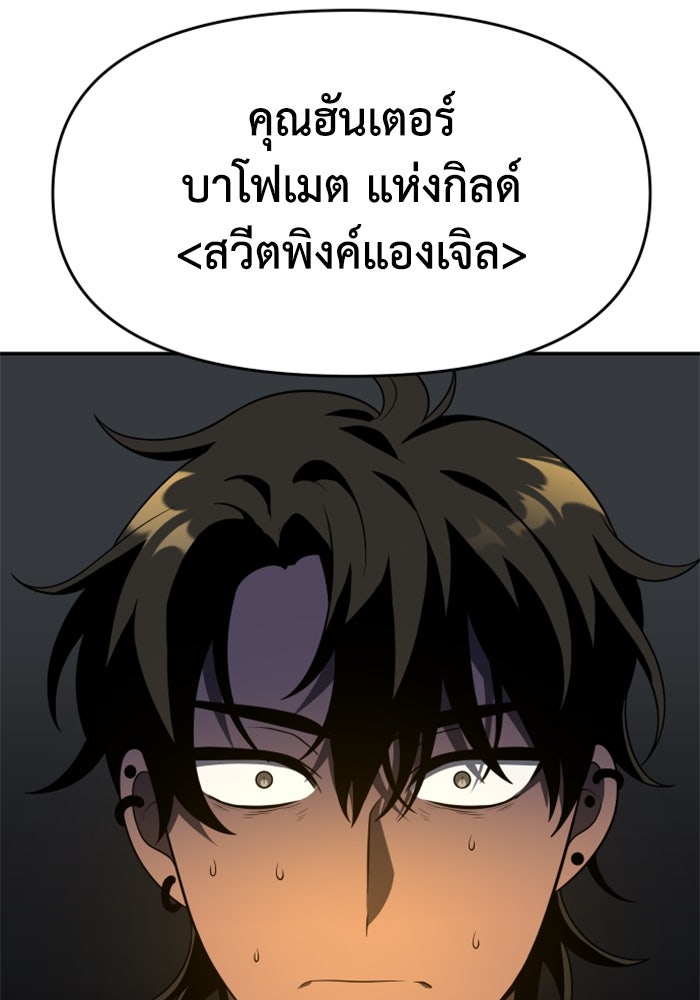 อดีตบอสหอคอย - หน้า 158