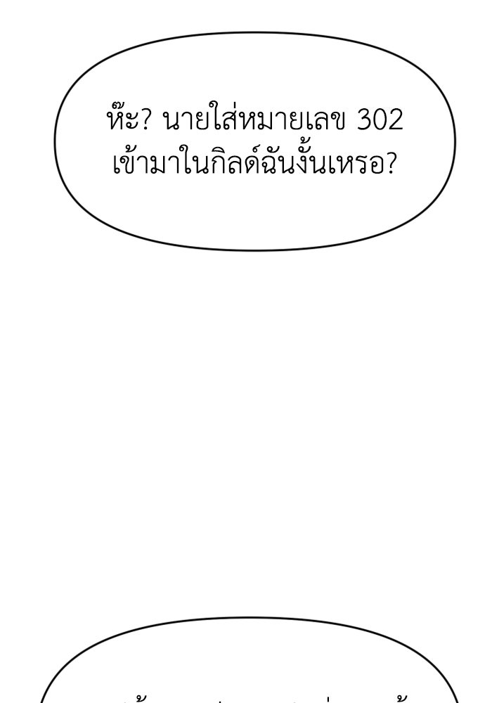 อดีตบอสหอคอย - หน้า 164
