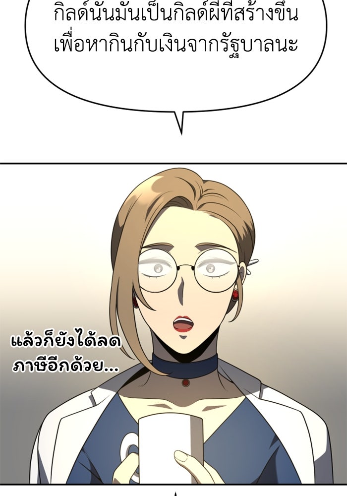 อดีตบอสหอคอย - หน้า 165