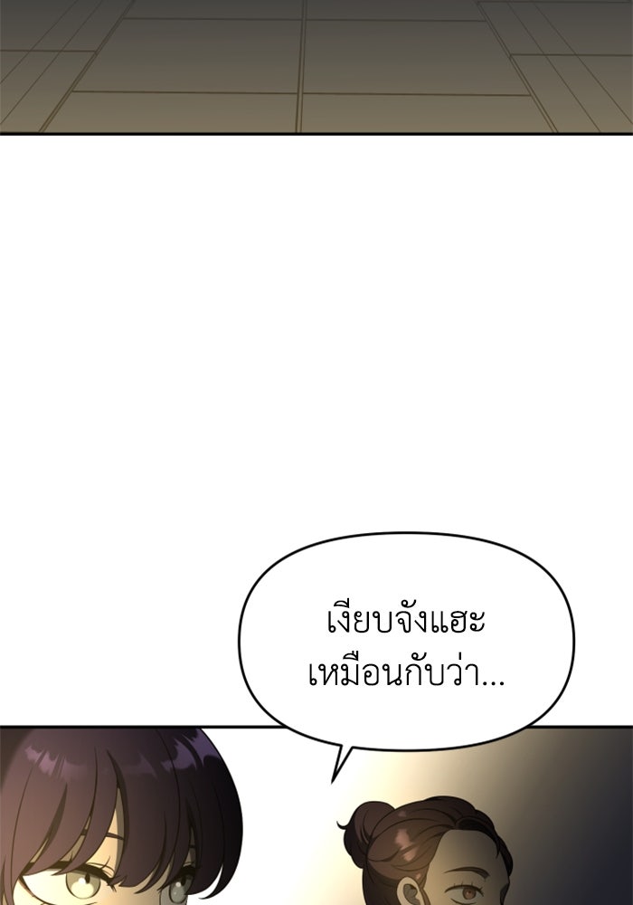 อดีตบอสหอคอย - หน้า 186