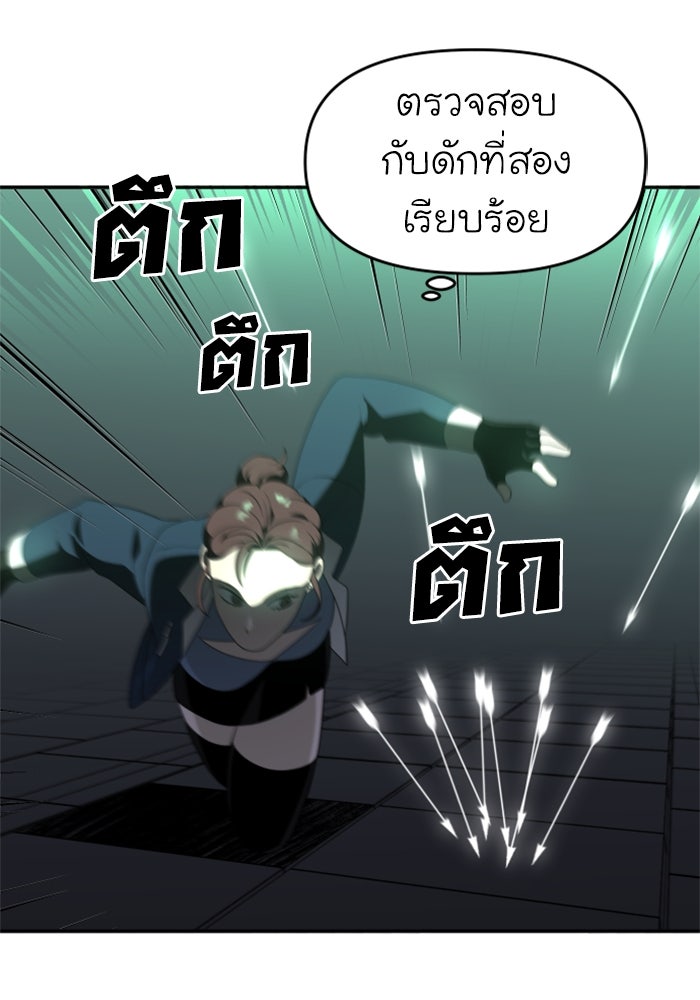 อดีตบอสหอคอย - หน้า 202