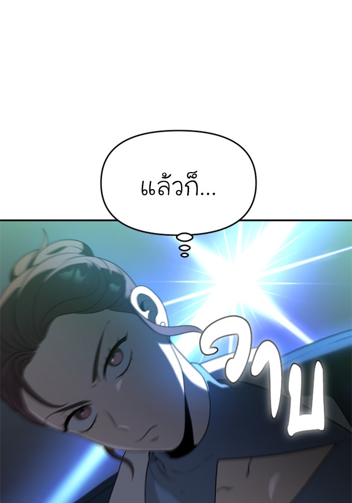 อดีตบอสหอคอย - หน้า 203